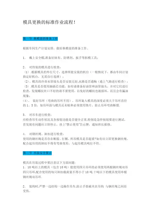 模具更换的标准作业流程【范本模板】