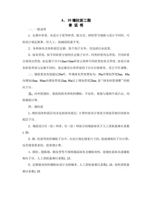 广东2010定额规则A10_