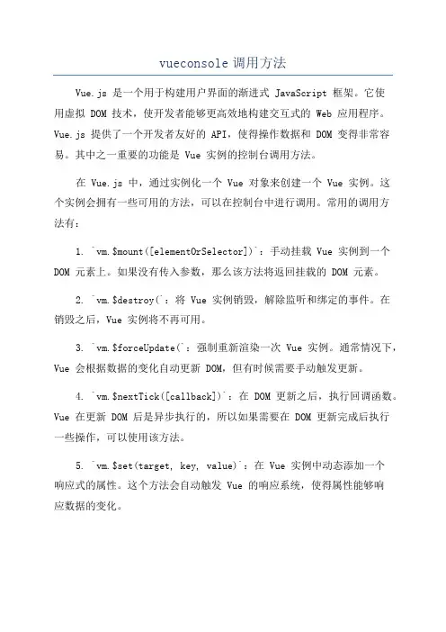 vueconsole调用方法