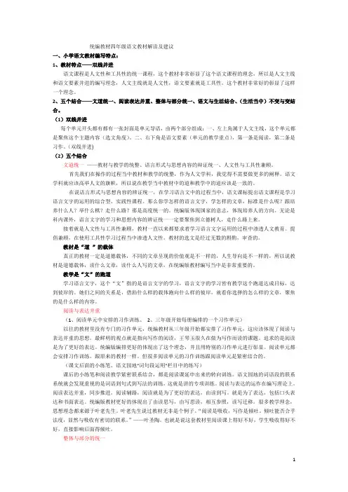统编教材四年级语文教材解读及建议