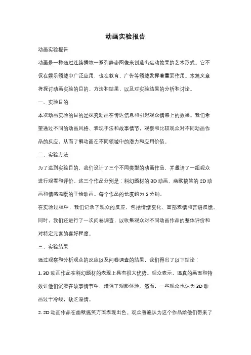 动画实验报告