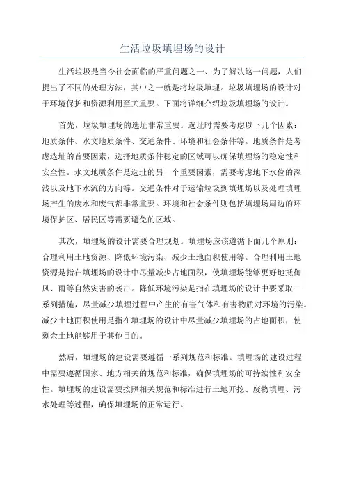 生活垃圾填埋场的设计