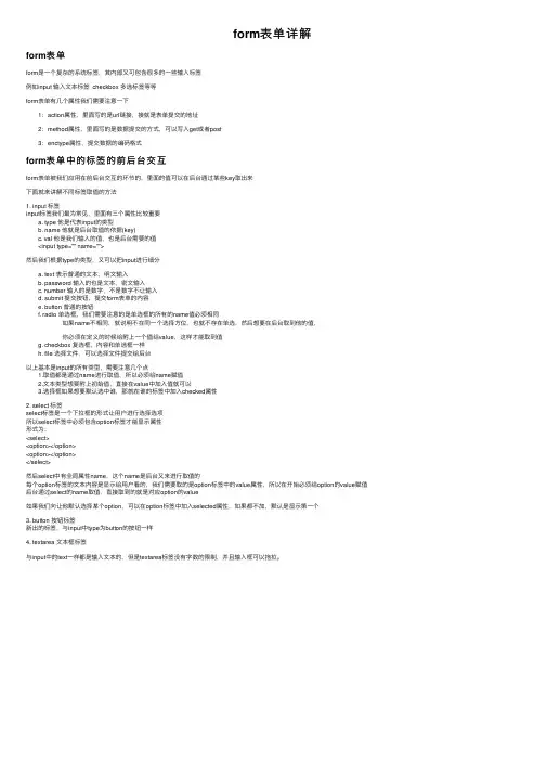 form表单详解