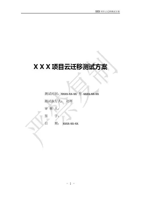 系统项目云迁移测试方案
