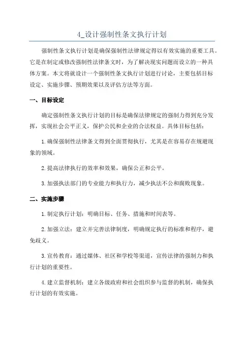 4_设计强制性条文执行计划
