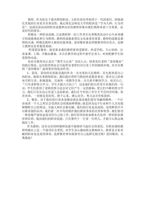 教师,作为阳光下最光辉的职业,又担负着培养祖国下一代的教师，作为阳光下最光辉的职业，又担负着培