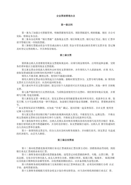 企业票据管理办法
