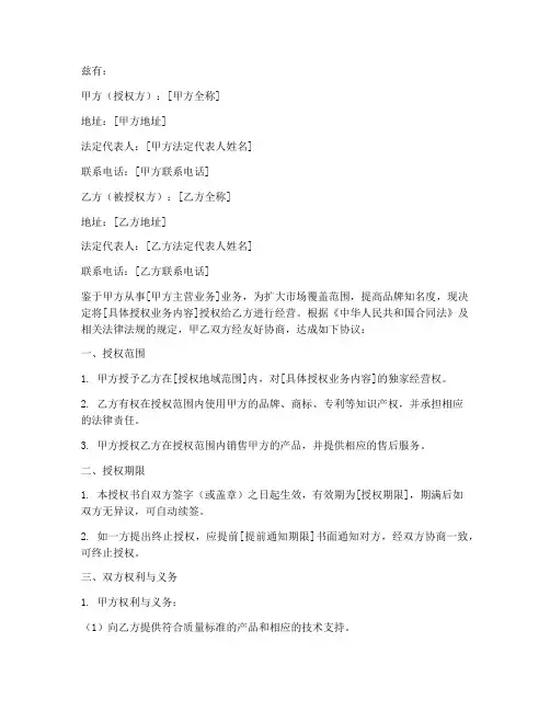 入驻京东的授权书模板