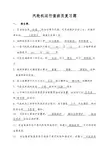 《汽轮机运行值班员》试题库(考试竞赛必备)