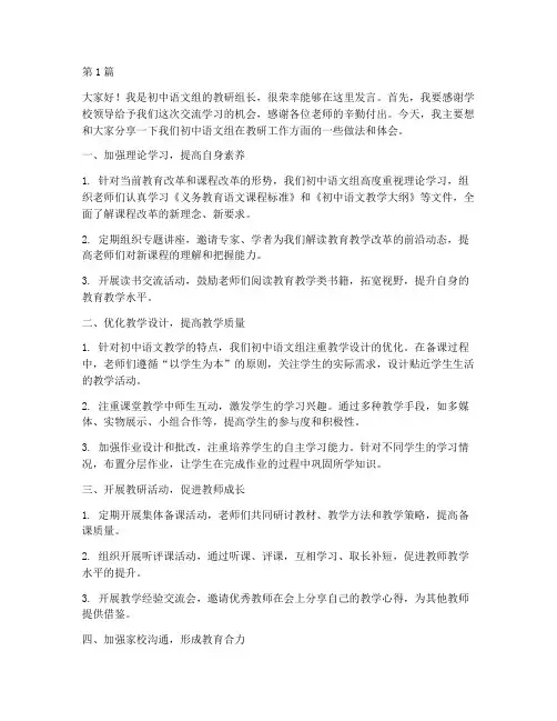 初中语文组教研会发言稿(3篇)