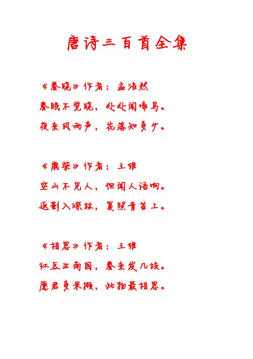 徐静蕾唐诗三百首钢笔描红字帖