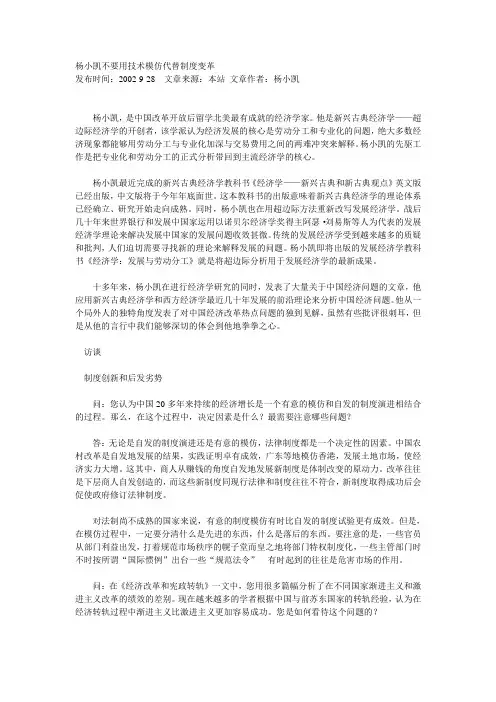 杨小凯不要用技术模仿代替制度变革不要用技术模仿代替制度变革