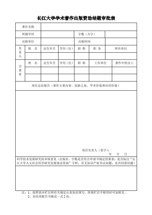 长江大学学术著作出版资助结题审批表