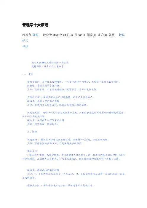 管理学十大原理