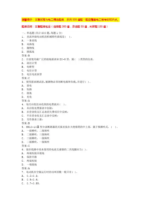 低压电工考试模拟100题(经典常考题)