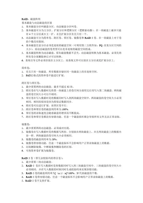 基本磁盘与动态磁盘的区别