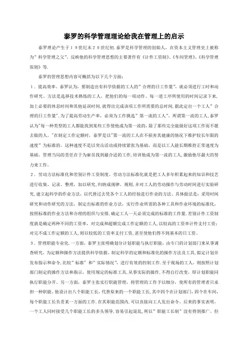泰罗的科学管理理论给我的启示