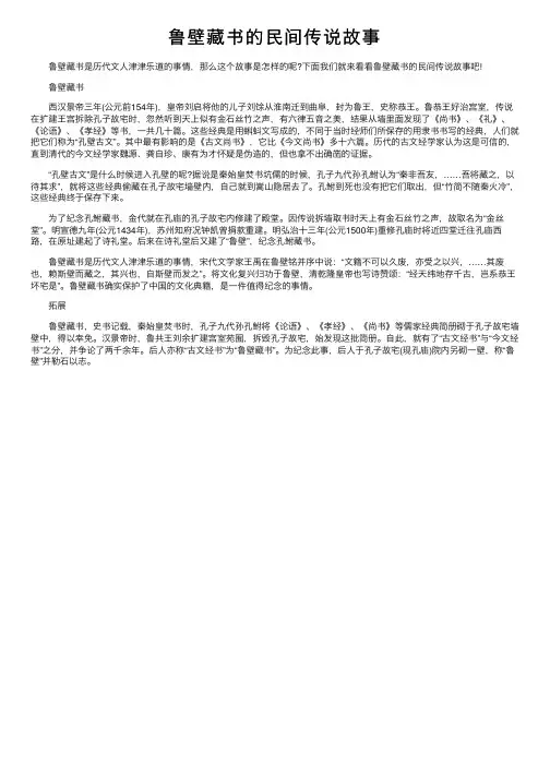 鲁壁藏书的民间传说故事