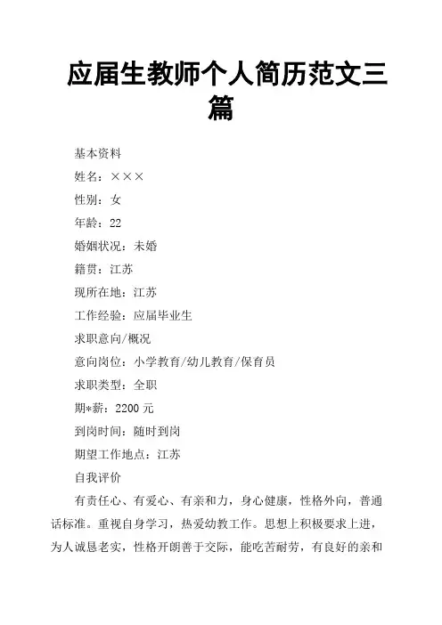 应届生教师个人简历范文三篇