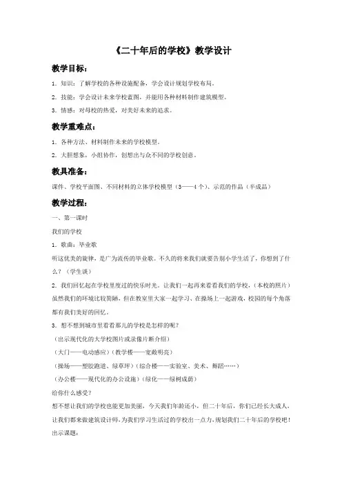 美术《二十年后的学校》教学设计
