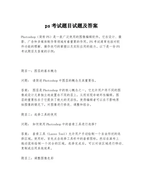 ps考试题目试题及答案