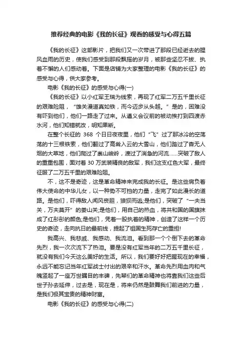 推荐经典的电影《我的长征》观看的感受与心得五篇