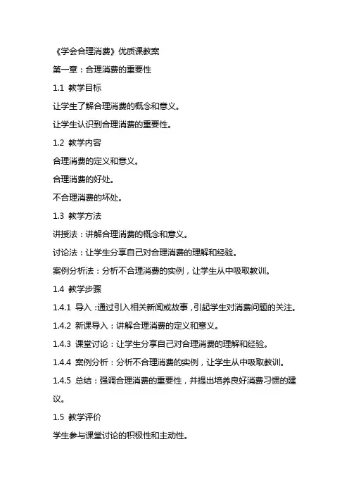 《学会合理消费》课教案