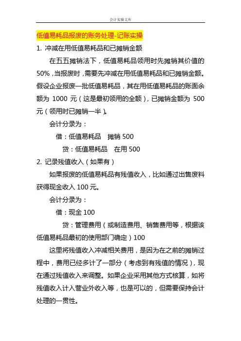 低值易耗品报废的账务处理-记账实操
