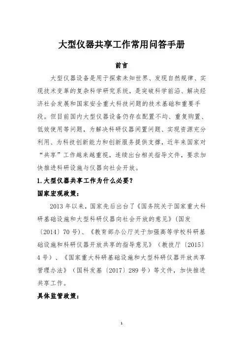 南京大学大型仪器设备共享工作常见问题解答说明书