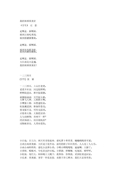 二年级童谣——精选推荐