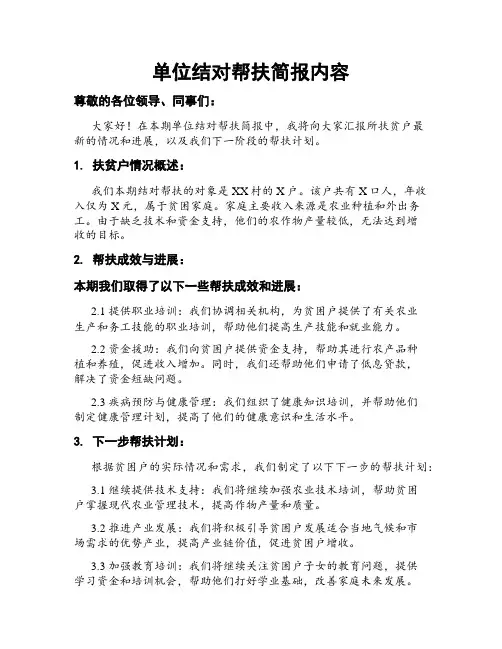 单位结对帮扶简报内容
