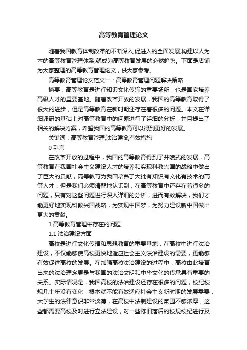 高等教育管理论文
