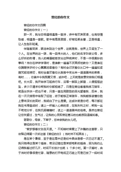 曾经的你作文四篇