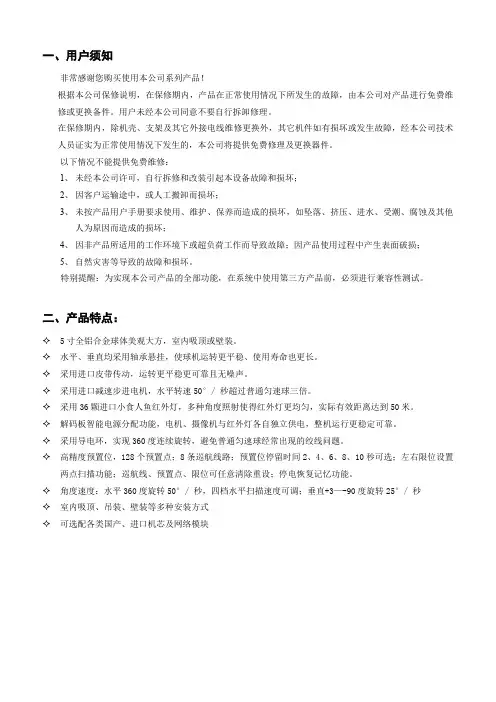 600室内红外中速球说明书.