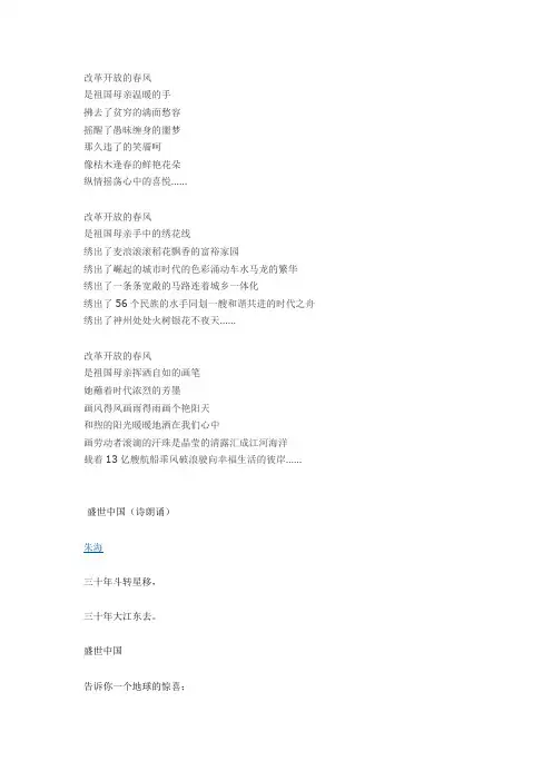 改革开放的春风