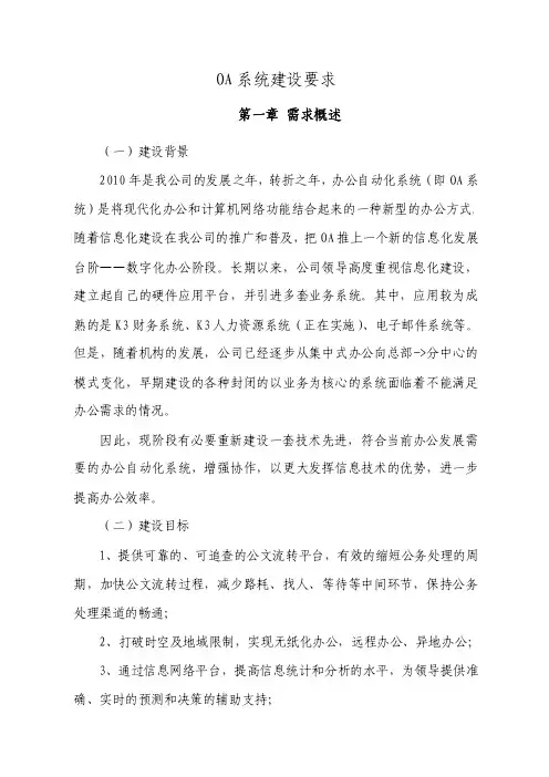 oa系统建设需求
