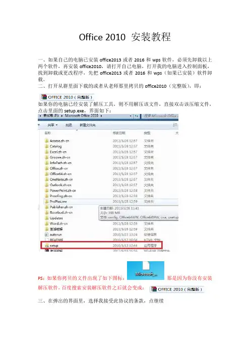 Office2010安装与激活教程