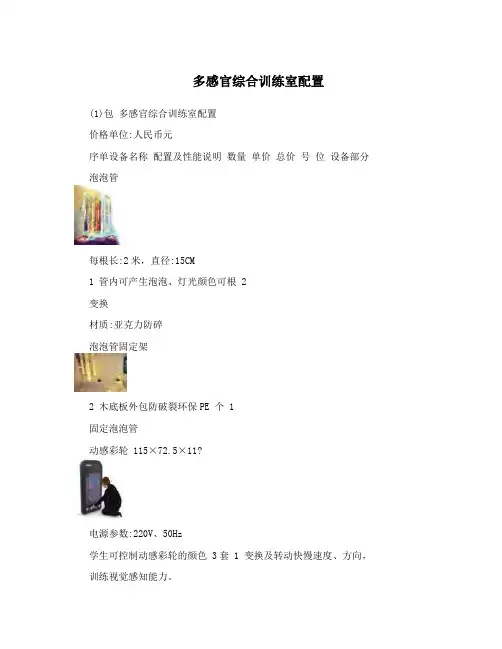 多感官综合训练室配置