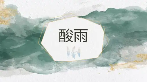 家乡重庆的酸雨环境问题