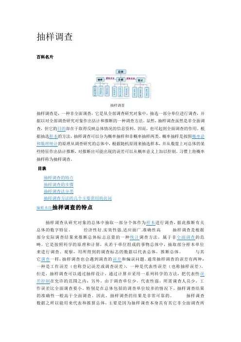 抽样调查