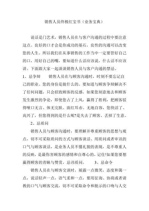 销售人员终极红宝书(业务宝典)