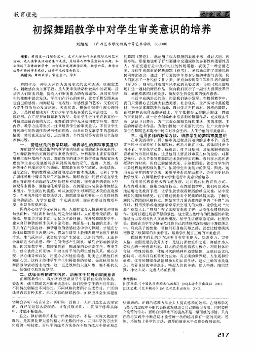 初探舞蹈教学中对学生审美意识的培养