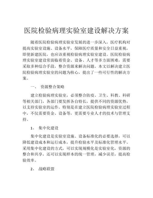医院检验病理实验室建设解决方案