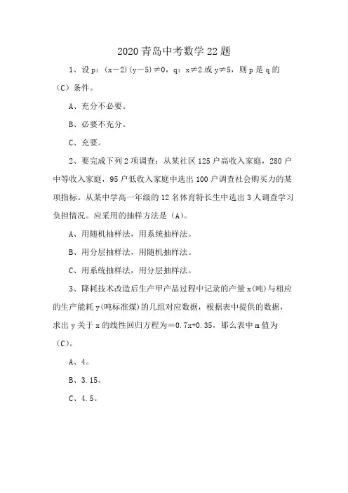 2020青岛中考数学22题