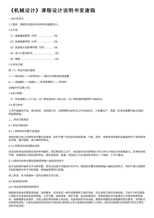 《机械设计》课程设计说明书变速箱
