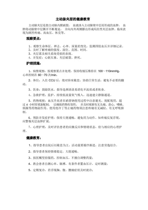主动脉夹层的健康教育