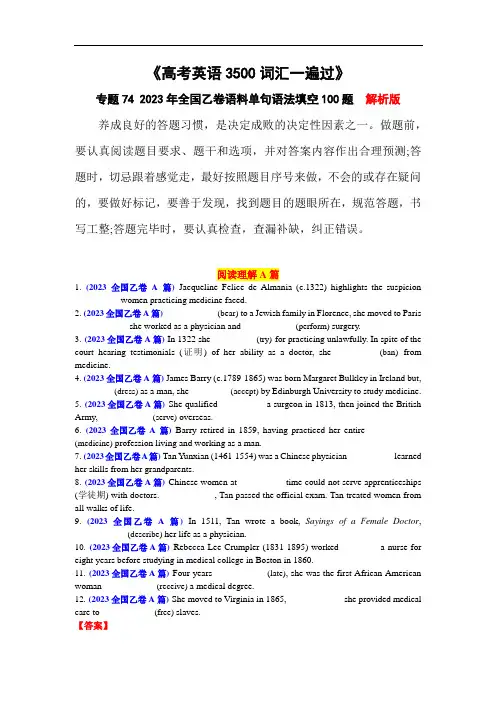 超实用高考英语3500词汇专题复习：专题74 2023年全国乙卷语料单句语法填空(含高考真题)解析版