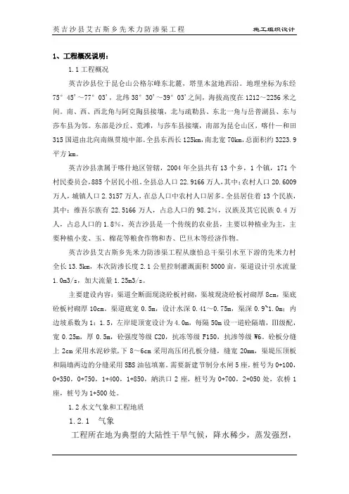 防渗渠工程施工组织设计