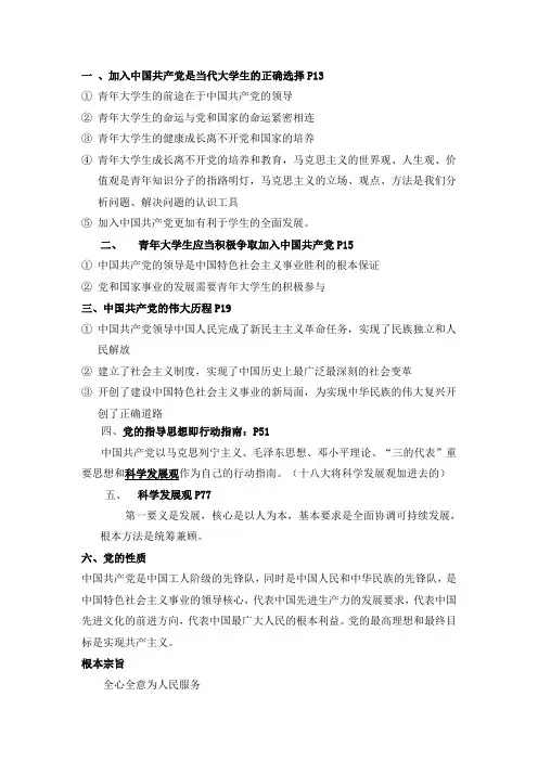 校党课资料