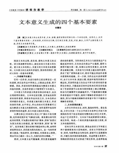 文本意义生成的四个基本要素